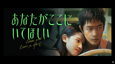映画「あなたがここにいてほしい」予告篇